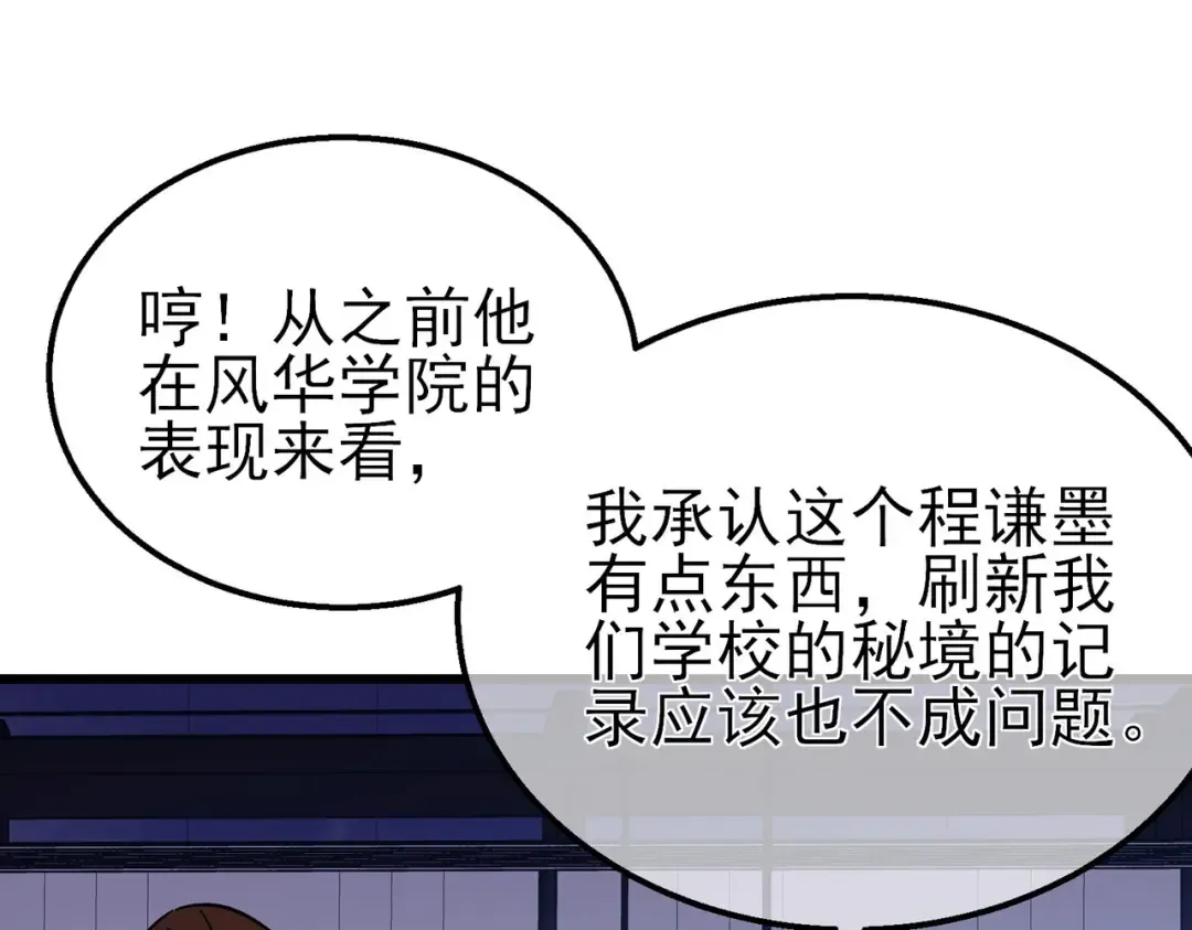 第18话 全校老师败北！ 第63页