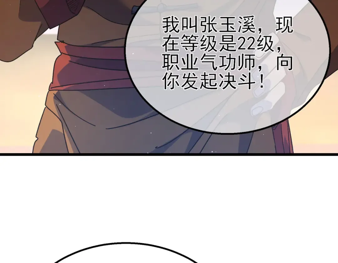 第18话 全校老师败北！ 第77页