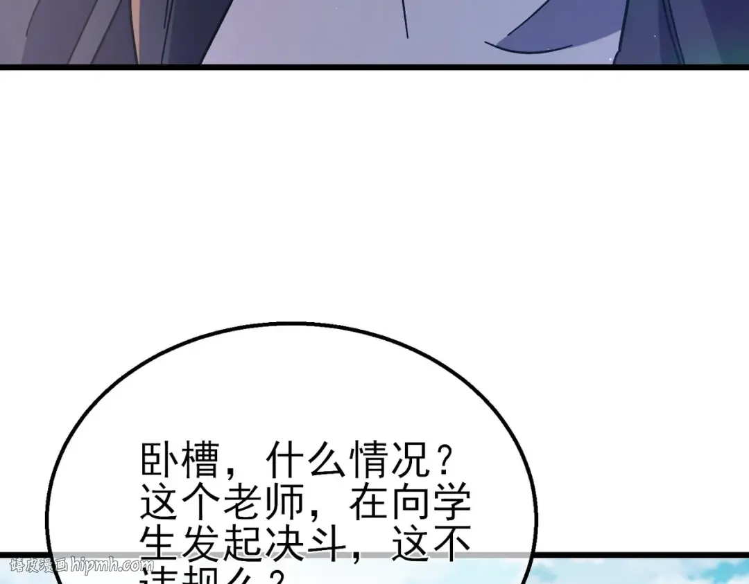 第18话 全校老师败北！ 第80页