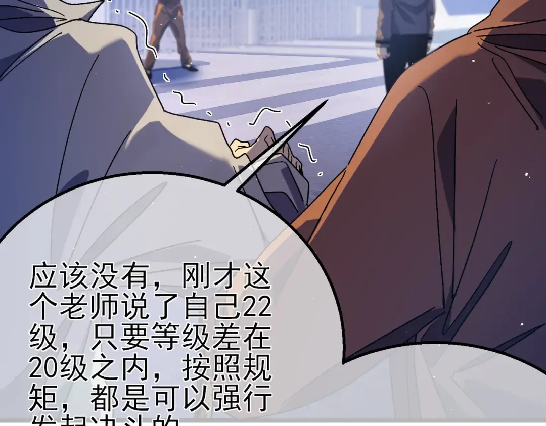 第18话 全校老师败北！ 第82页