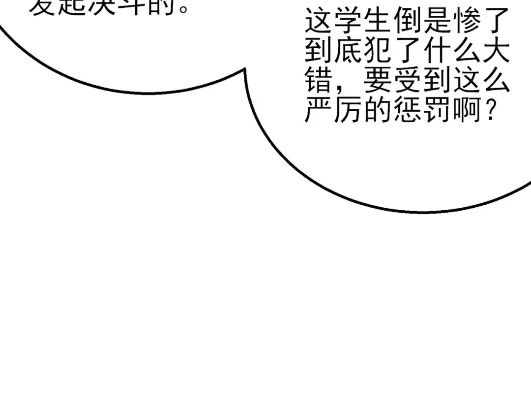 第18话 全校老师败北！ 第83页