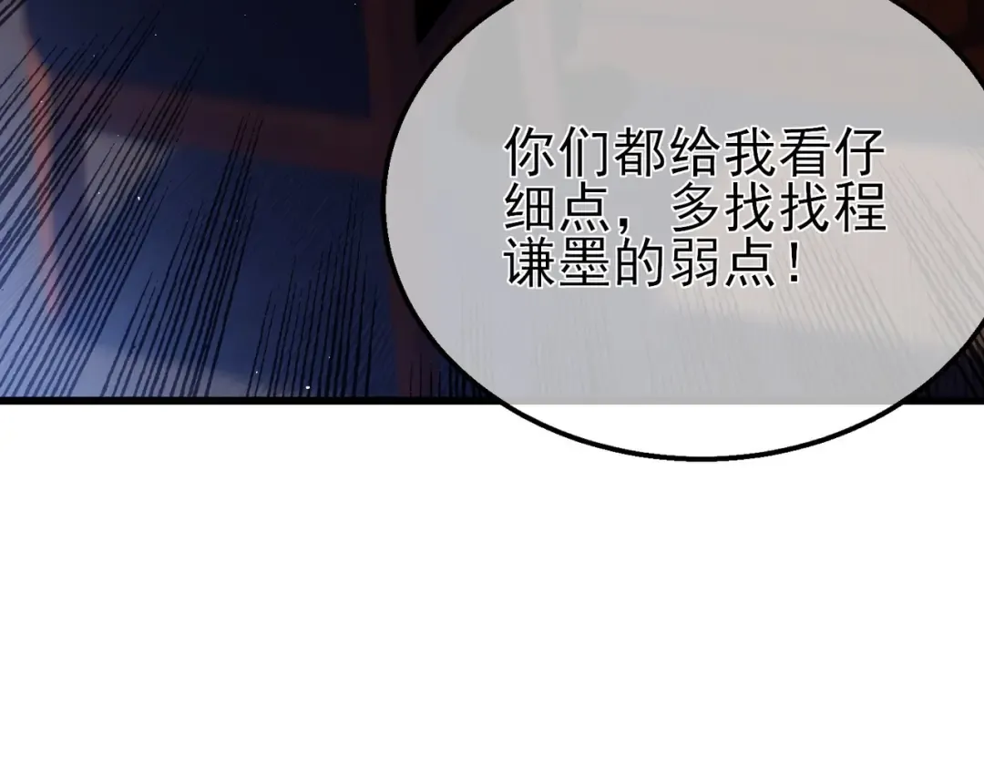 第18话 全校老师败北！ 第86页