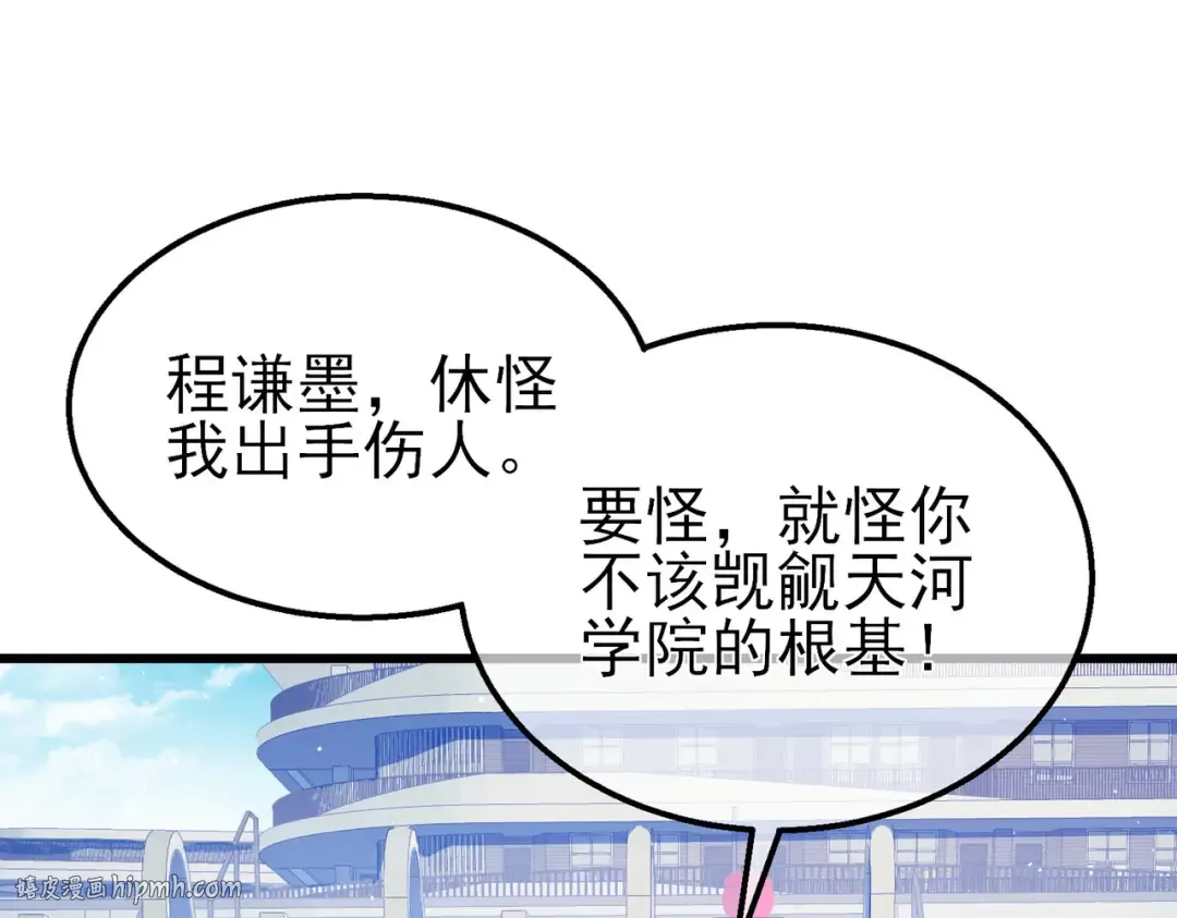 第18话 全校老师败北！ 第88页
