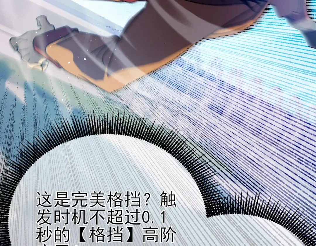 第18话 全校老师败北！ 第101页
