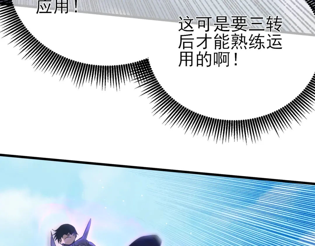 第18话 全校老师败北！ 第102页