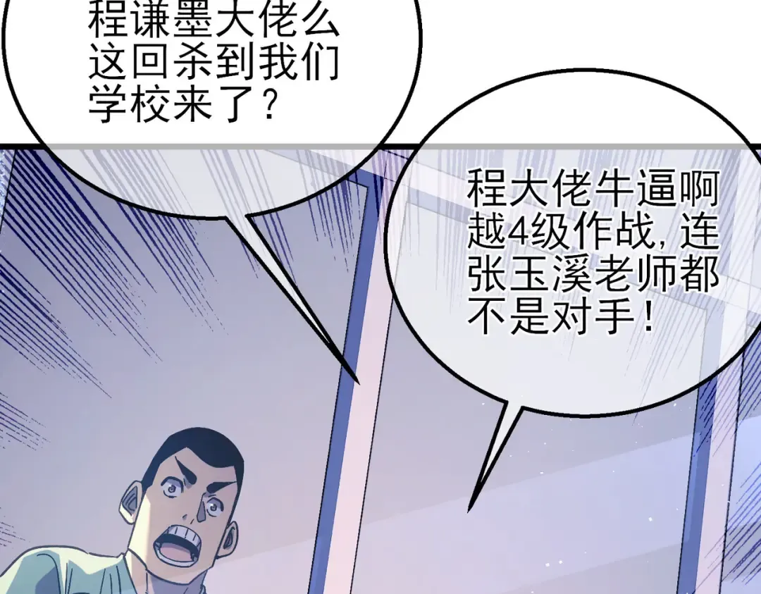 第18话 全校老师败北！ 第116页