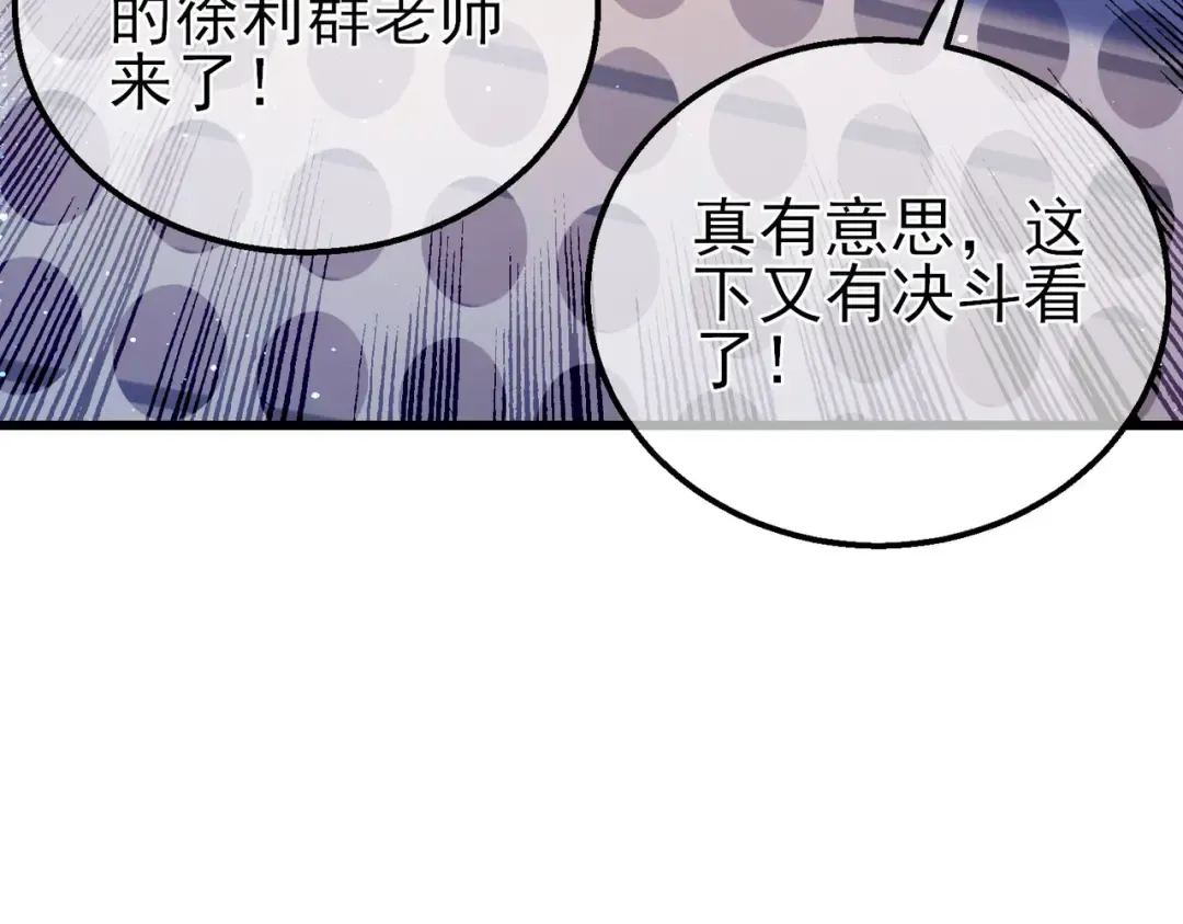 第18话 全校老师败北！ 第118页
