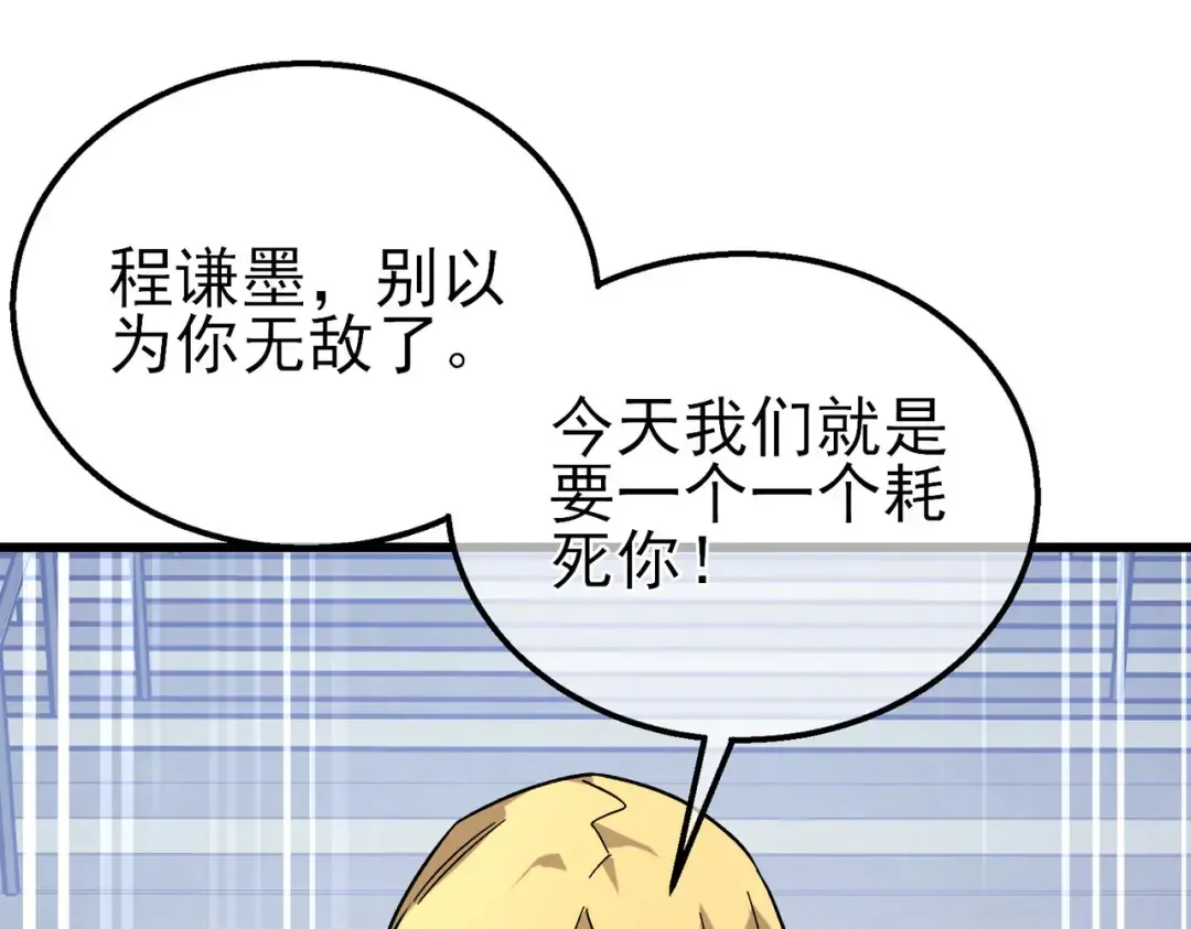 第18话 全校老师败北！ 第123页