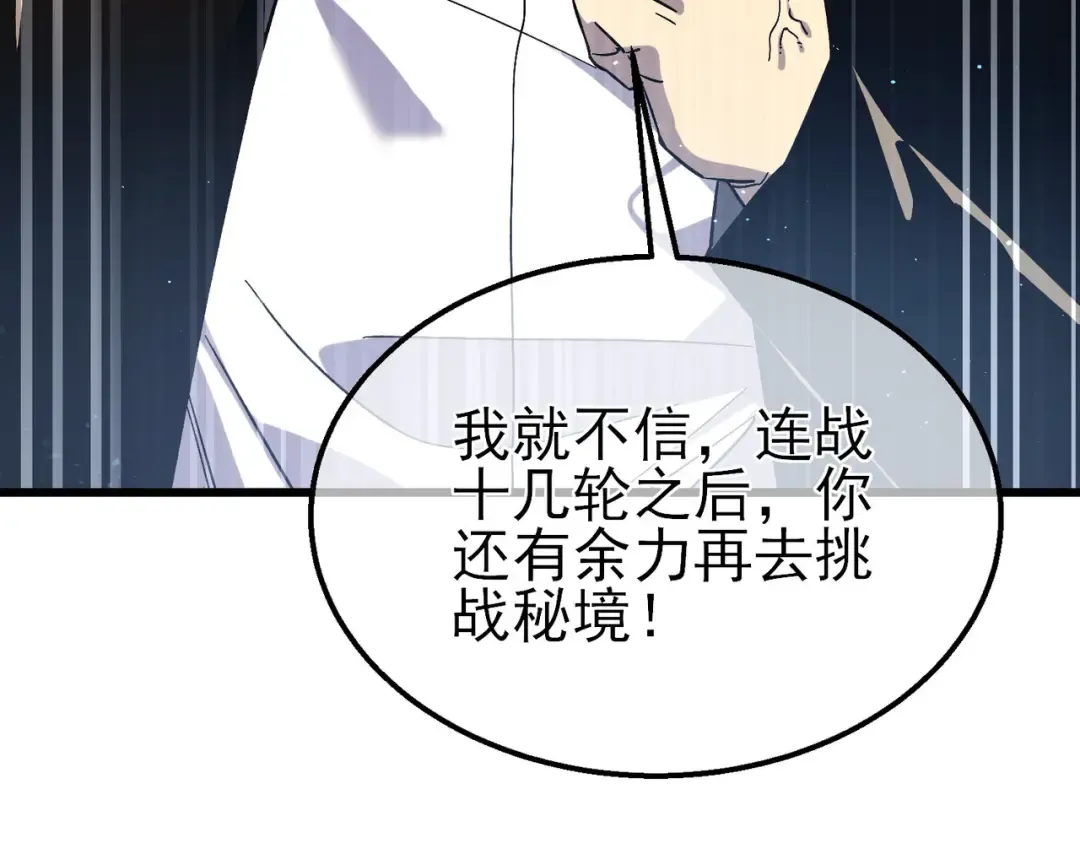 第18话 全校老师败北！ 第125页