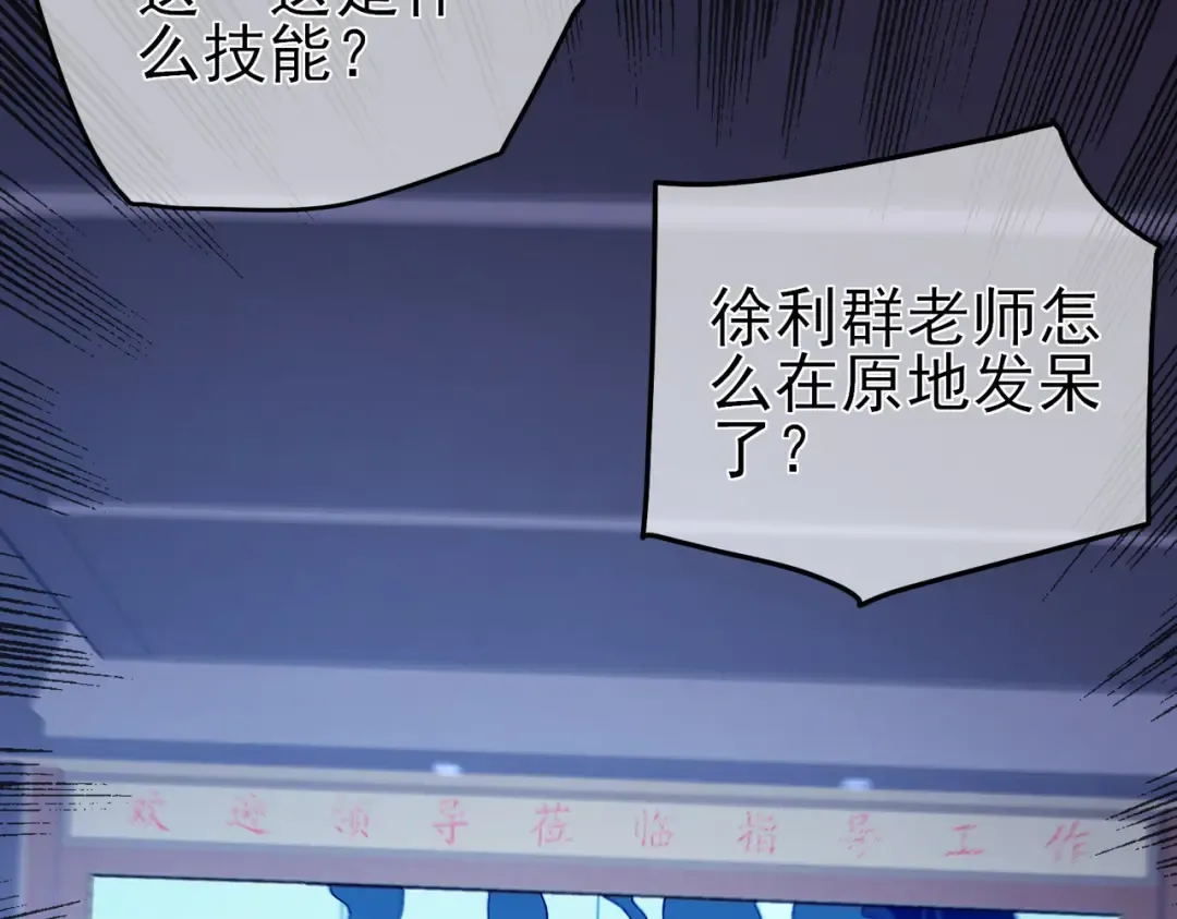 第18话 全校老师败北！ 第143页
