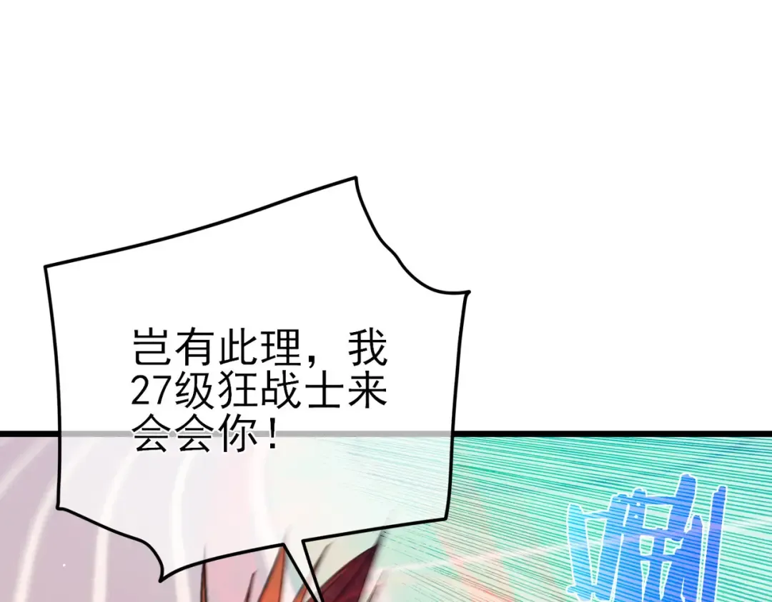 第18话 全校老师败北！ 第165页