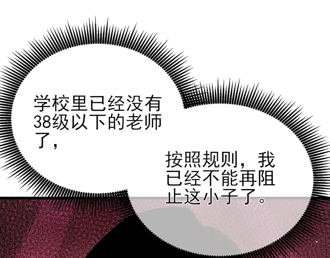 第18话 全校老师败北！ 第187页
