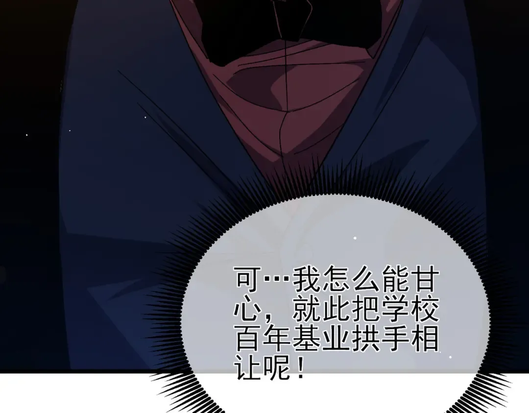 第18话 全校老师败北！ 第189页