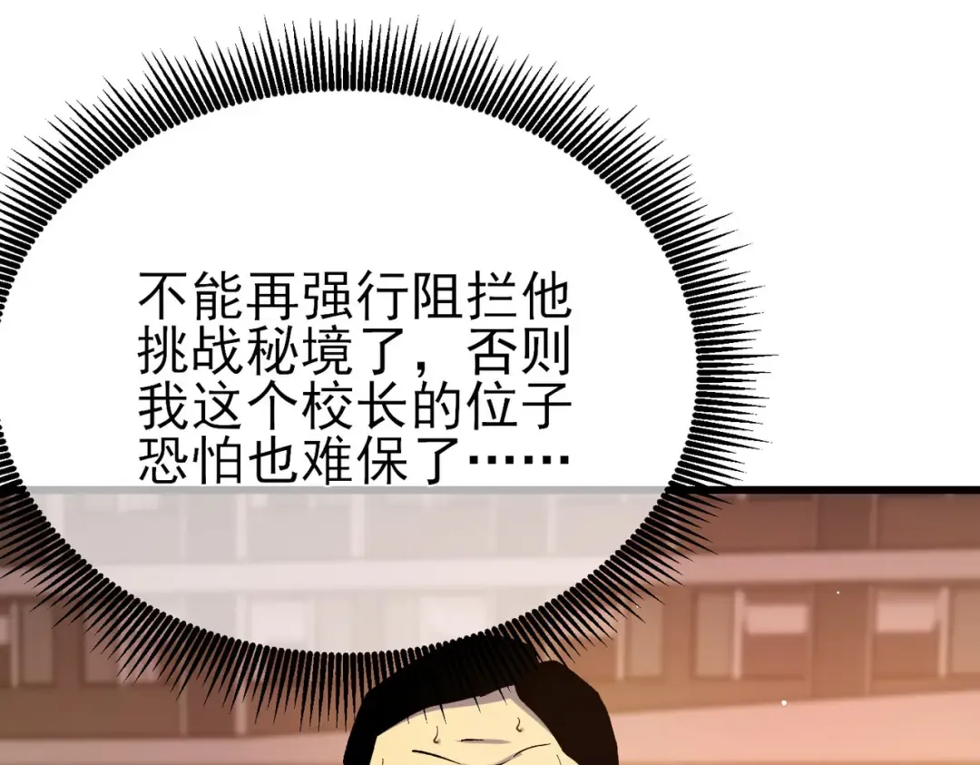第18话 全校老师败北！ 第198页