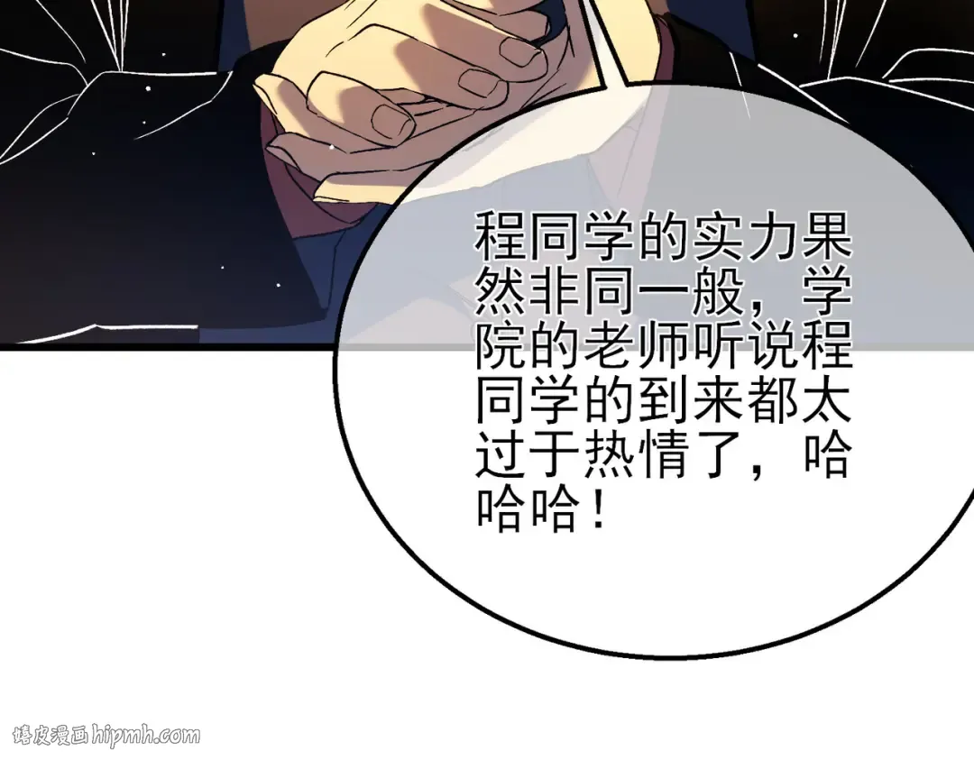 第18话 全校老师败北！ 第200页