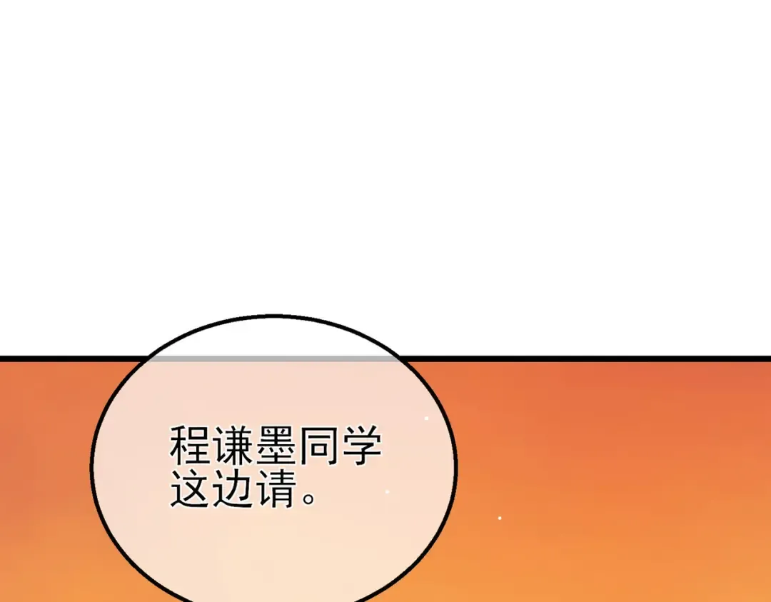 第18话 全校老师败北！ 第201页
