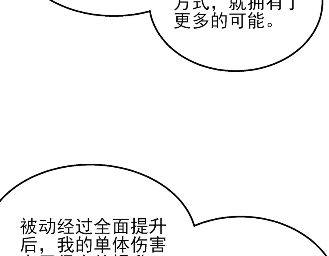 第19话 神器：流光千刃伞 第42页