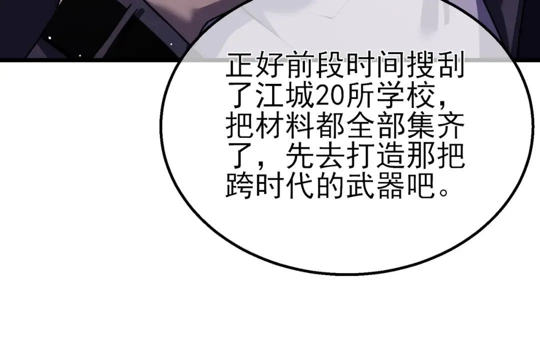 第19话 神器：流光千刃伞 第45页