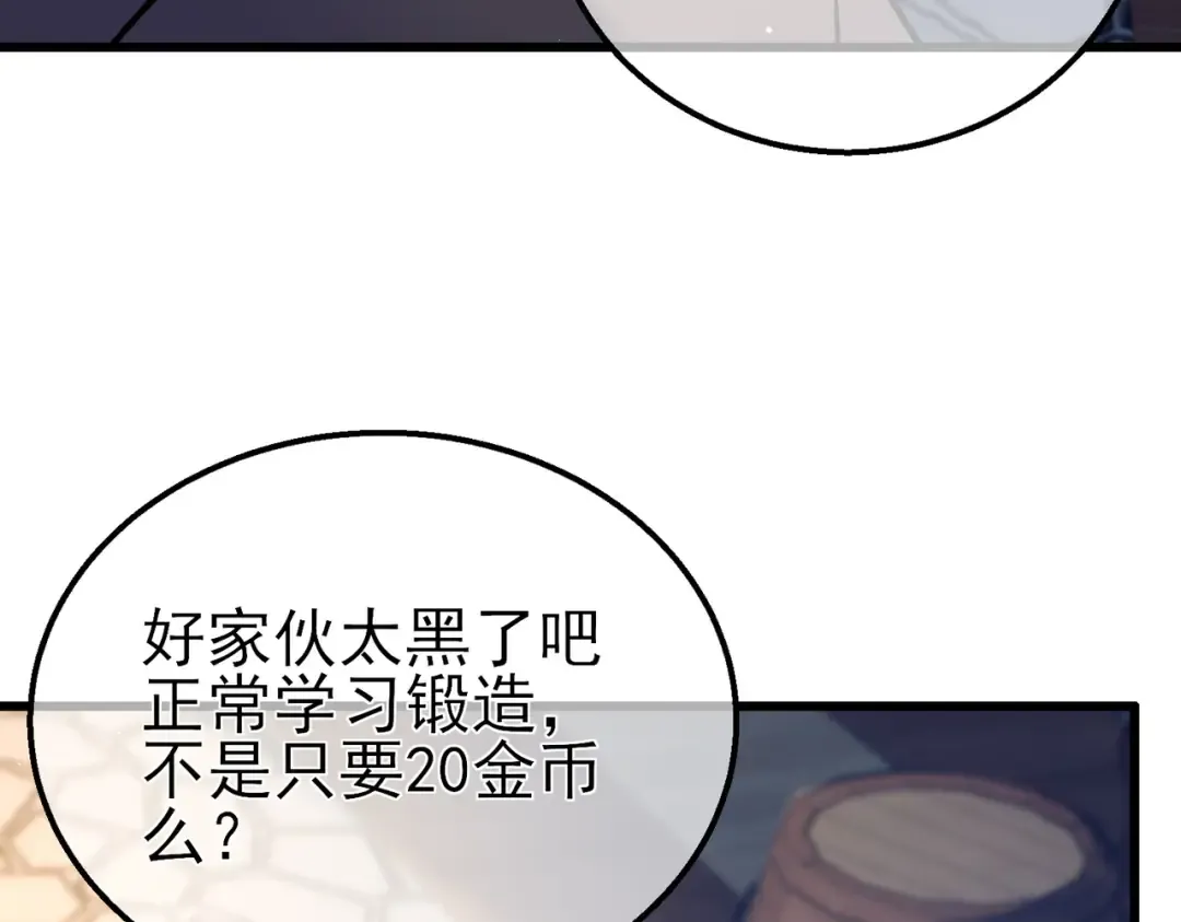 第19话 神器：流光千刃伞 第52页