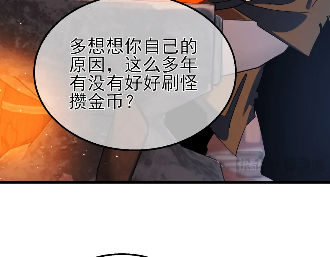 第19话 神器：流光千刃伞 第58页
