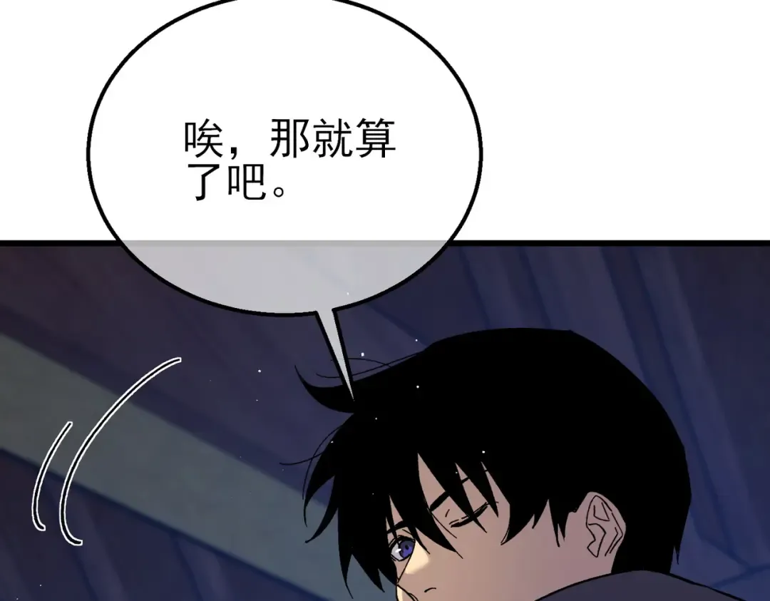 第19话 神器：流光千刃伞 第59页