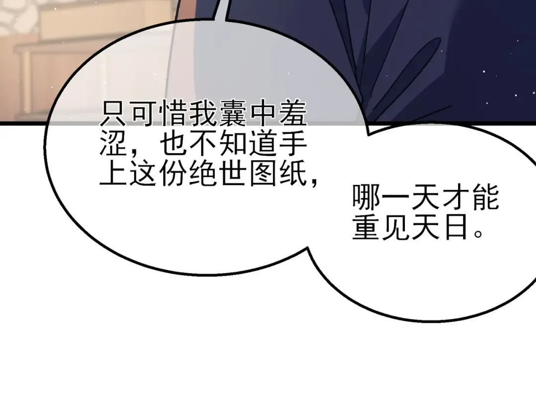 第19话 神器：流光千刃伞 第61页