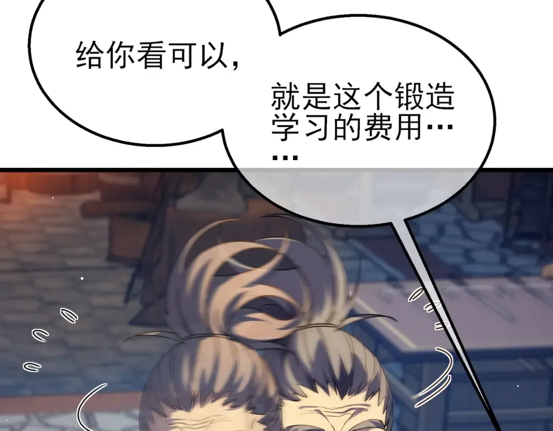 第19话 神器：流光千刃伞 第70页