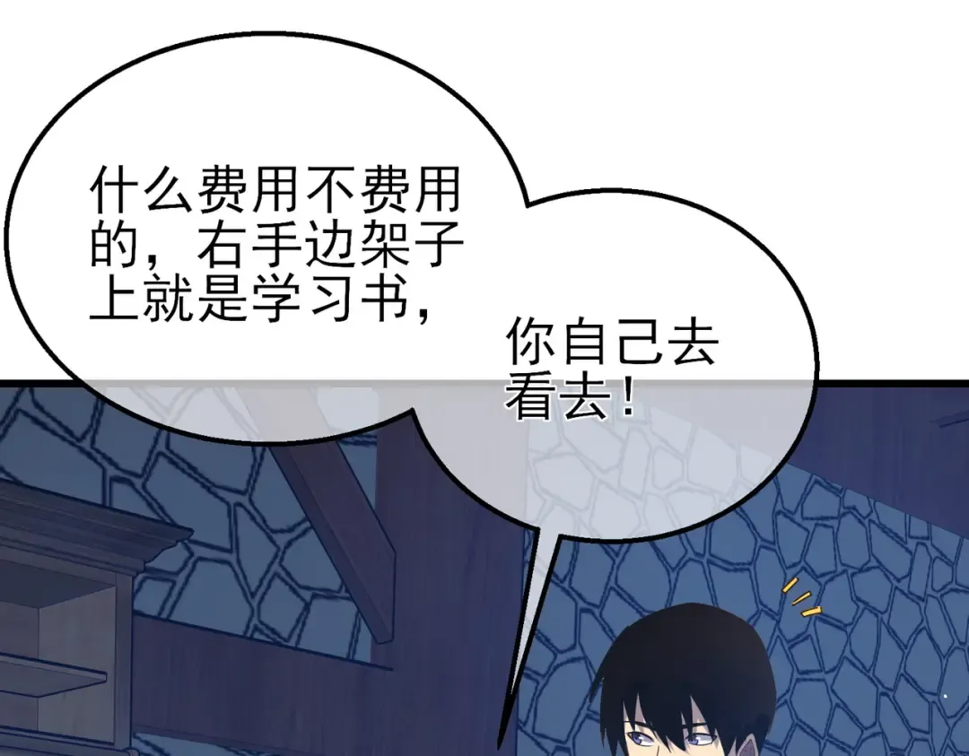第19话 神器：流光千刃伞 第73页