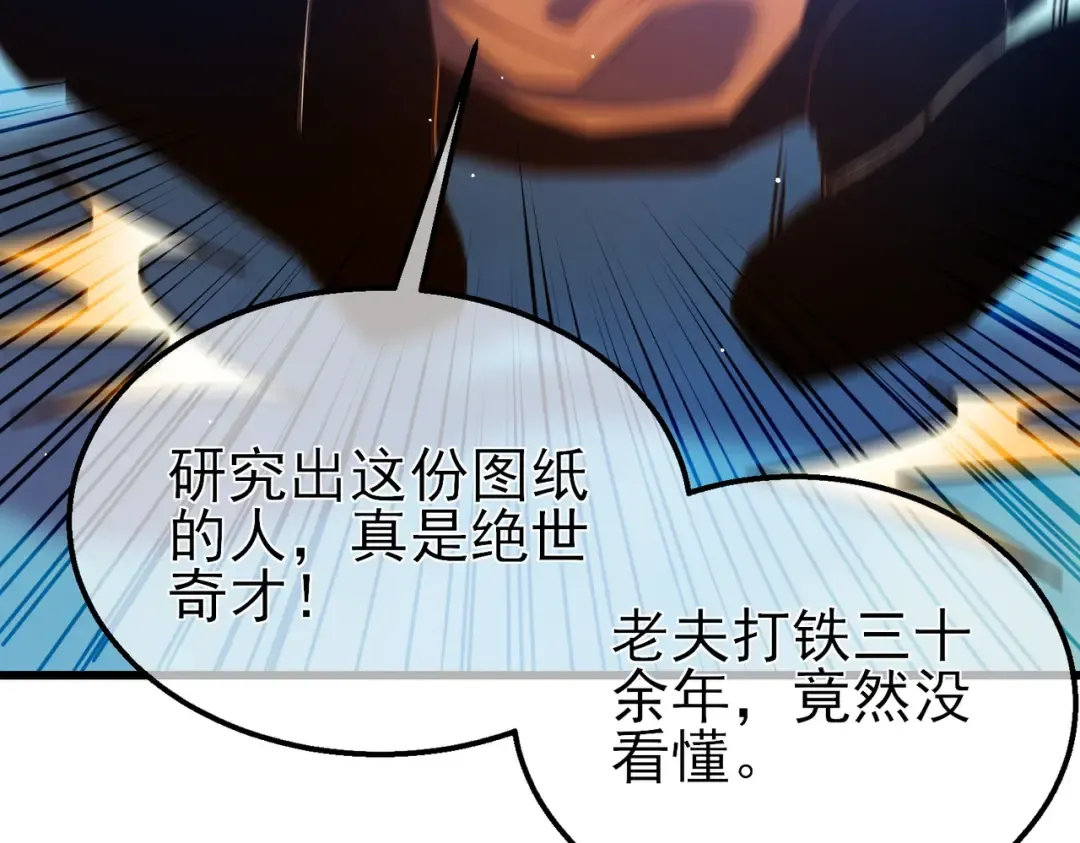 第19话 神器：流光千刃伞 第81页