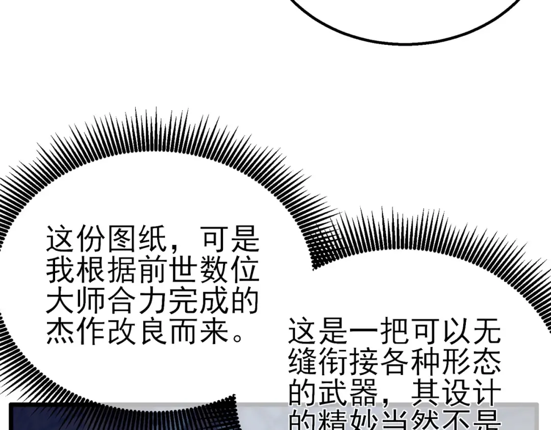 第19话 神器：流光千刃伞 第82页
