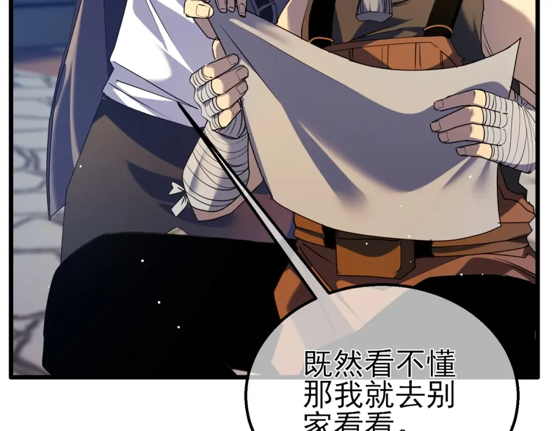 第19话 神器：流光千刃伞 第84页