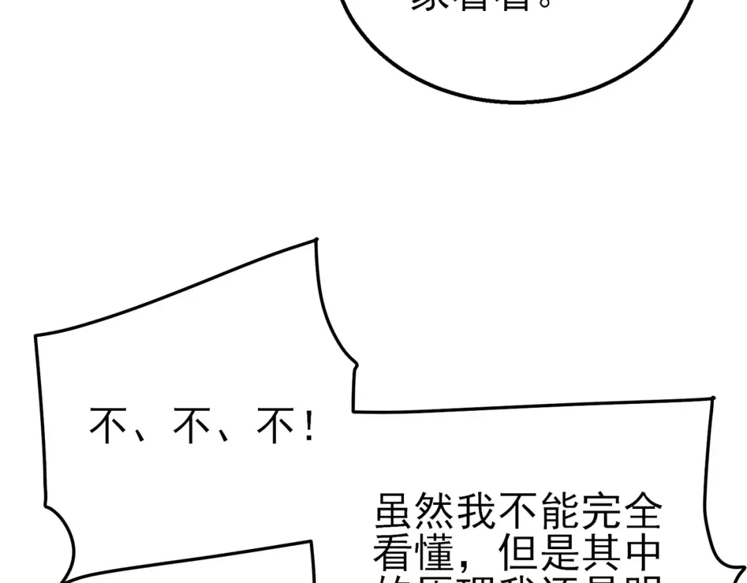第19话 神器：流光千刃伞 第85页