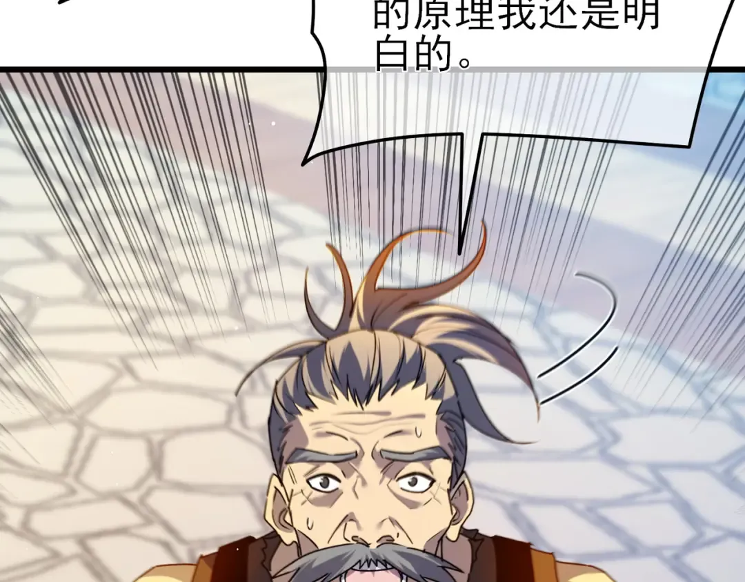 第19话 神器：流光千刃伞 第86页