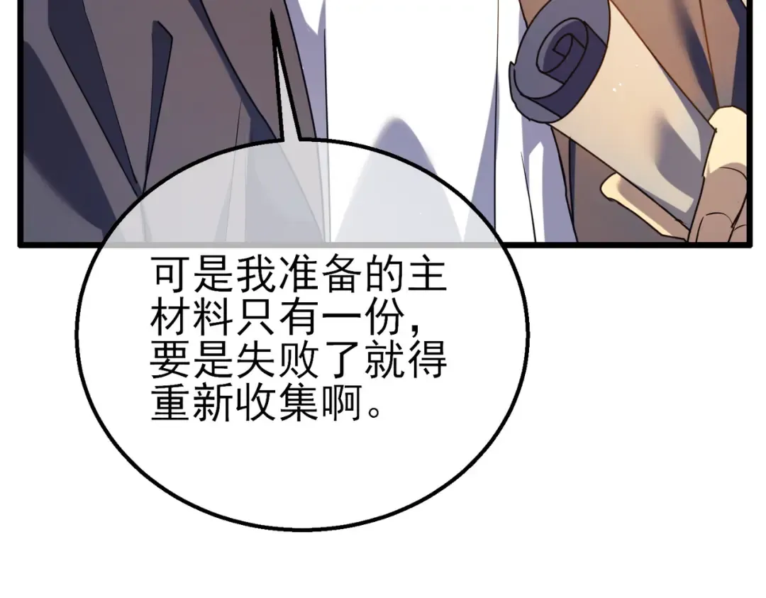 第19话 神器：流光千刃伞 第91页