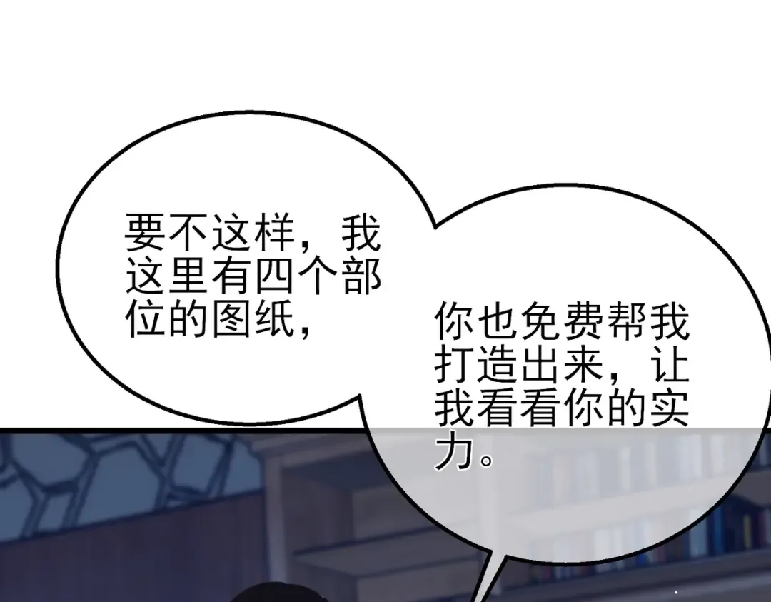 第19话 神器：流光千刃伞 第92页