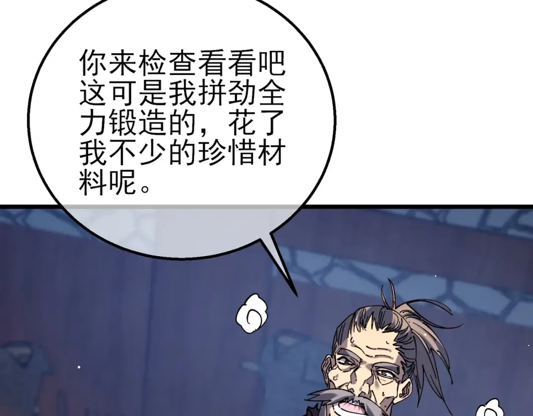 第19话 神器：流光千刃伞 第99页