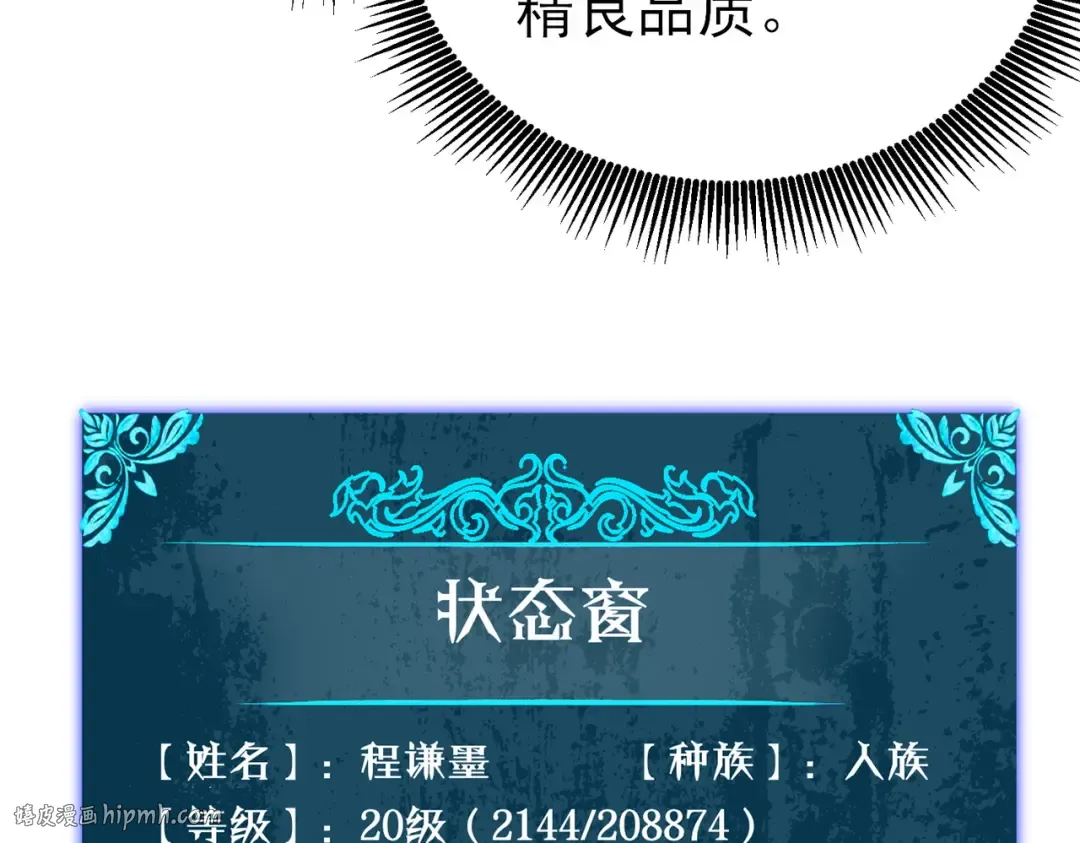 第19话 神器：流光千刃伞 第112页