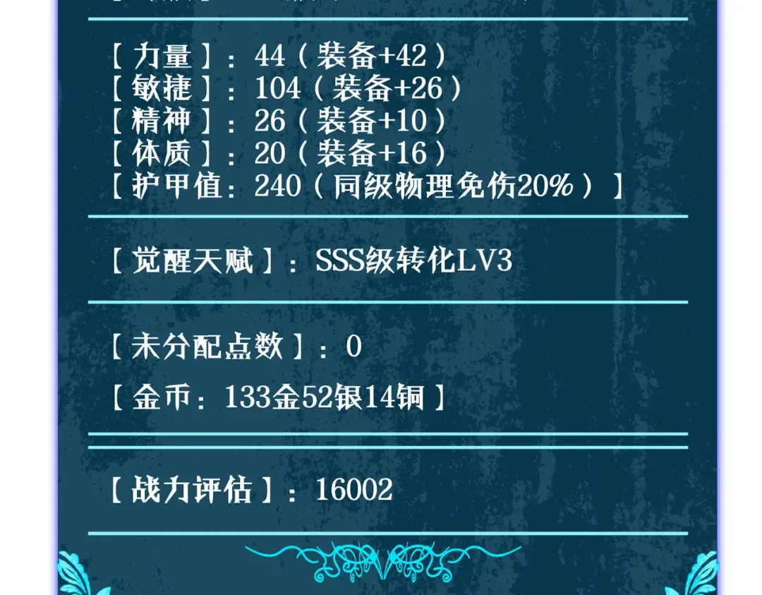 第19话 神器：流光千刃伞 第113页