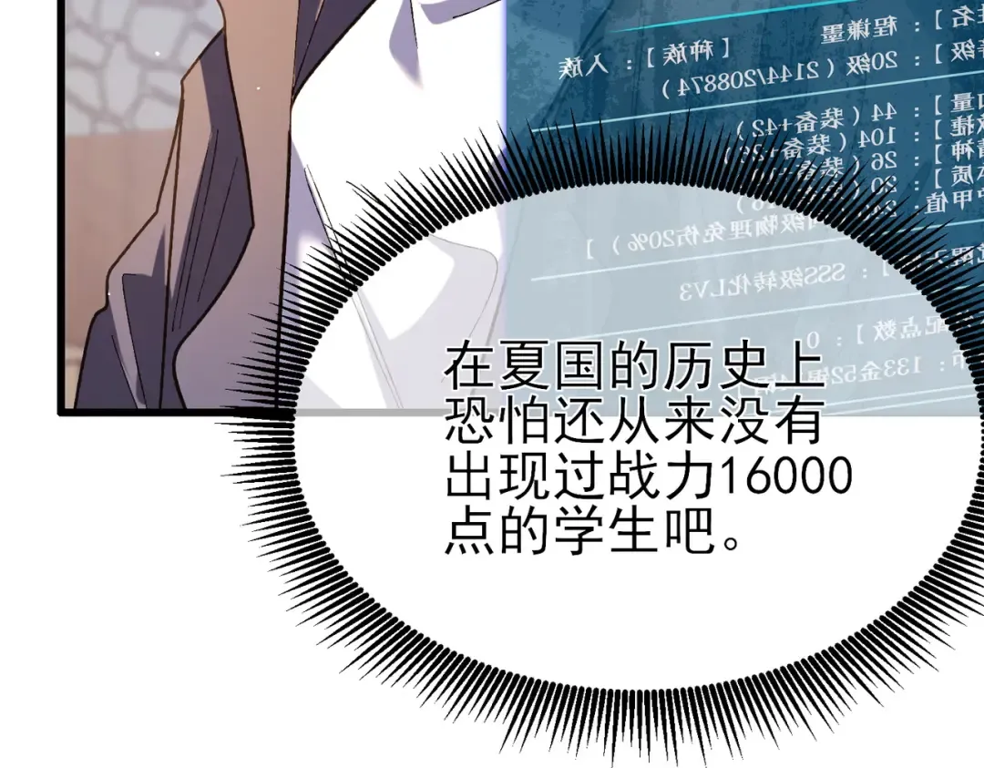 第19话 神器：流光千刃伞 第116页