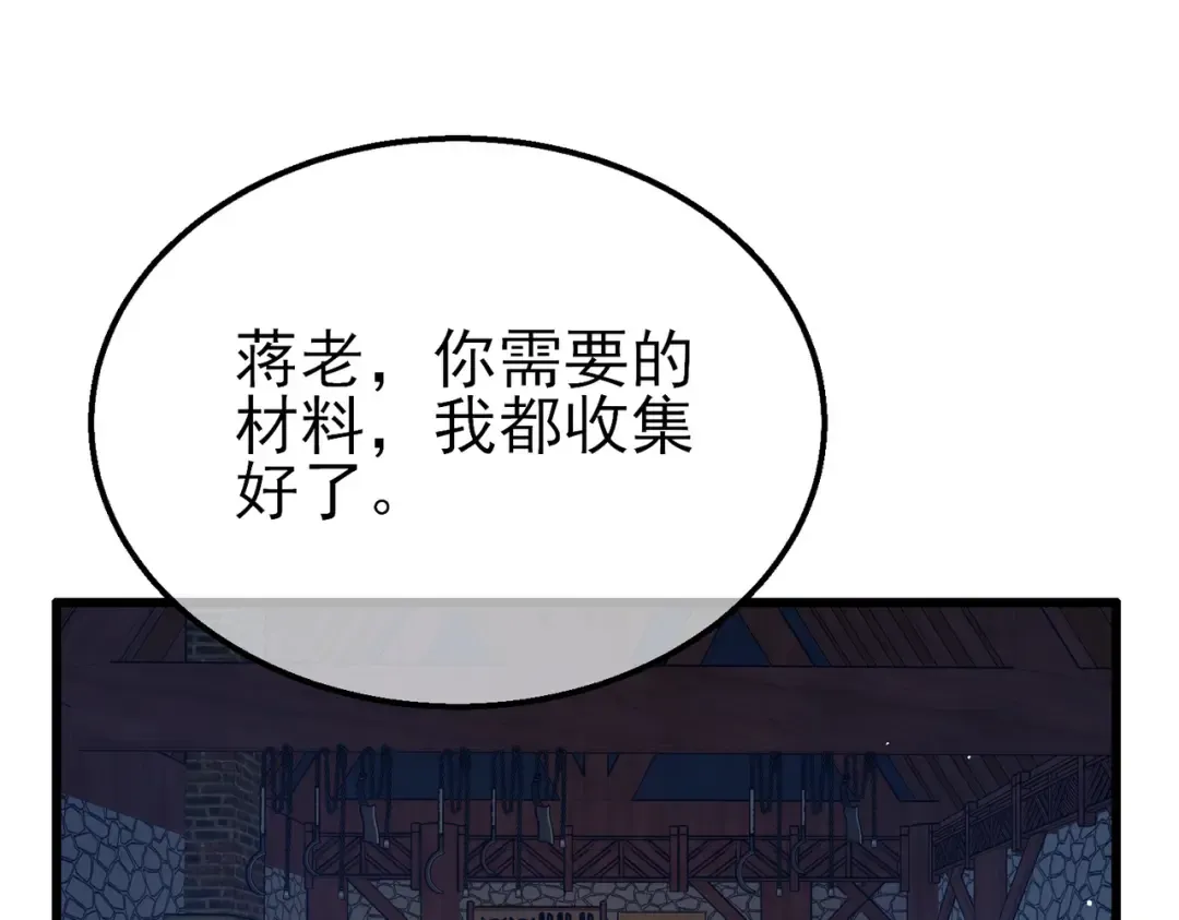 第19话 神器：流光千刃伞 第122页