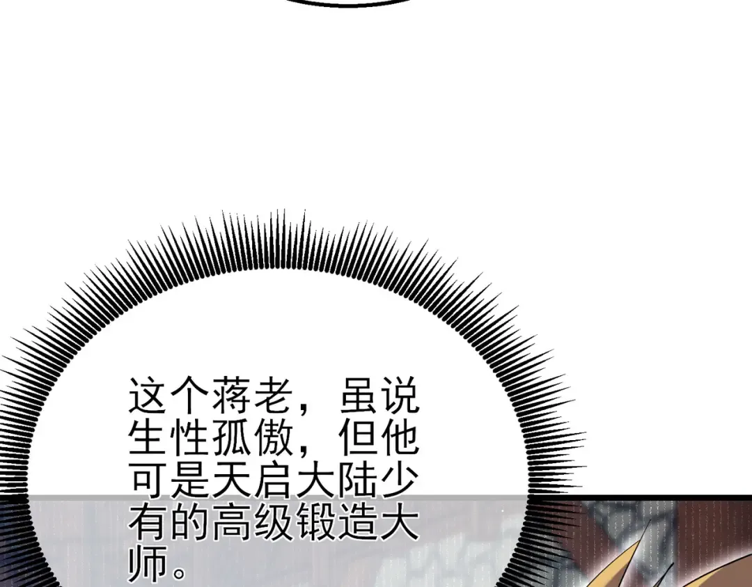 第19话 神器：流光千刃伞 第127页