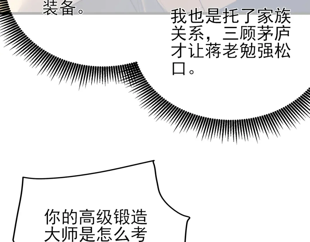 第19话 神器：流光千刃伞 第130页