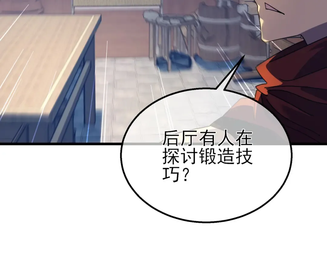 第19话 神器：流光千刃伞 第132页