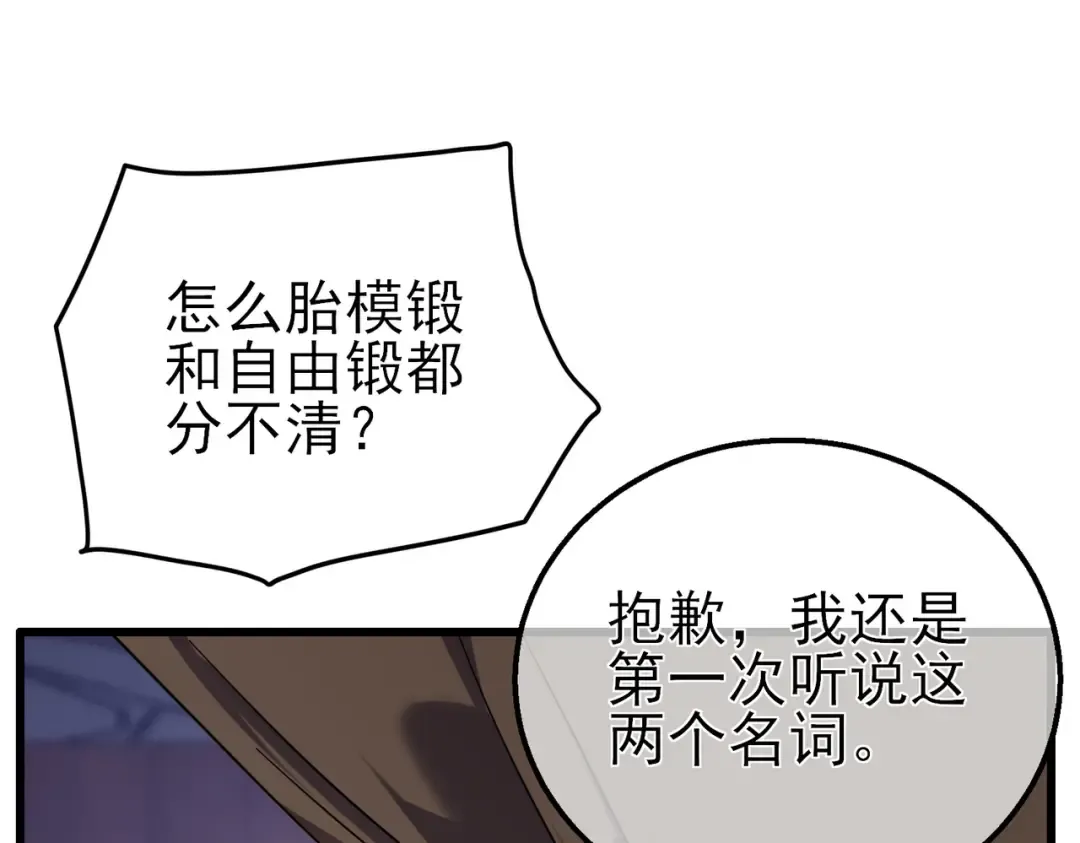 第19话 神器：流光千刃伞 第133页