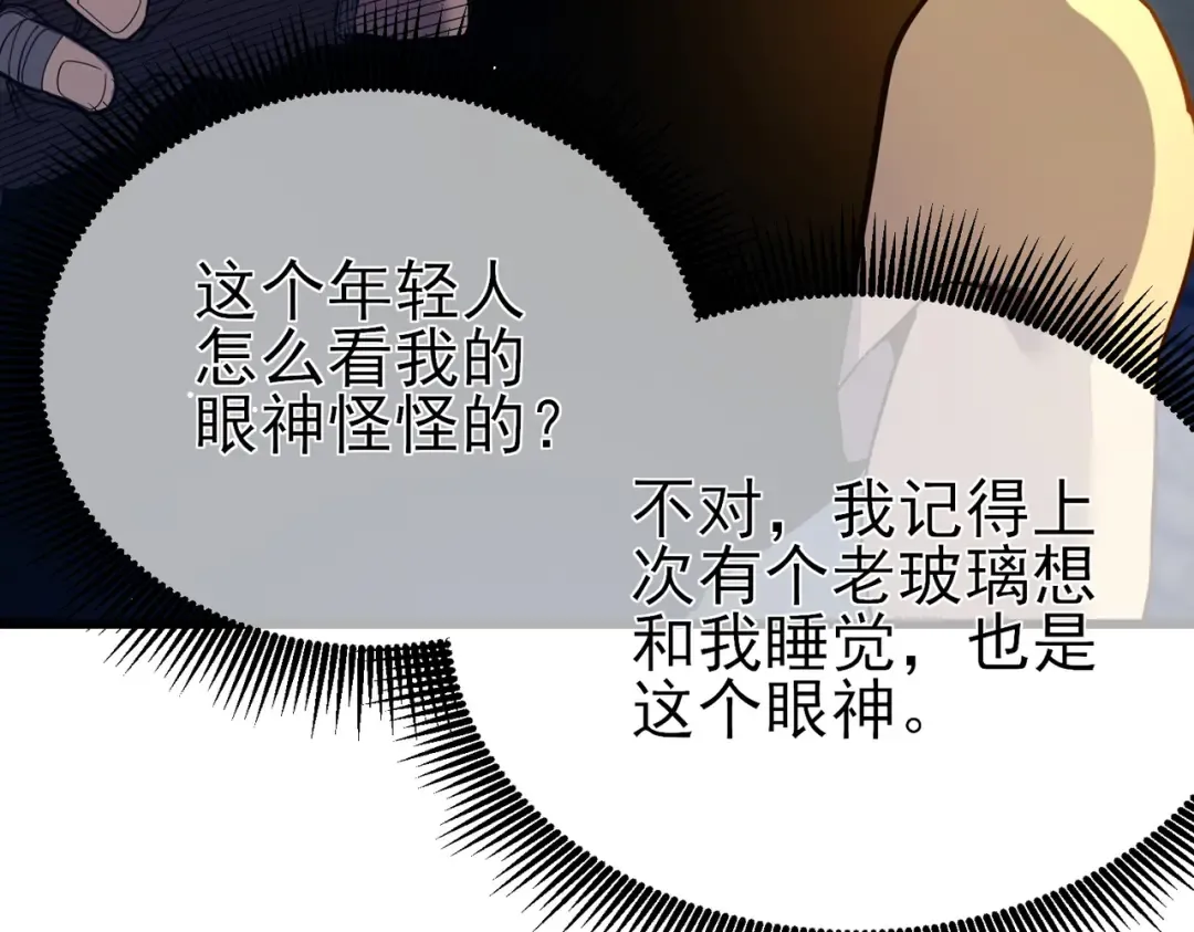 第19话 神器：流光千刃伞 第151页