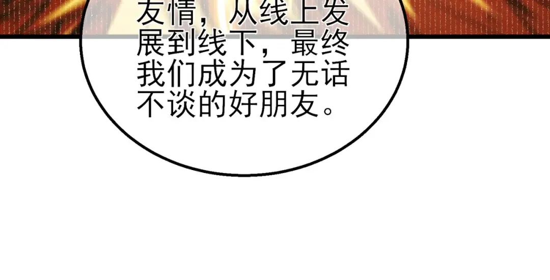 第19话 神器：流光千刃伞 第159页
