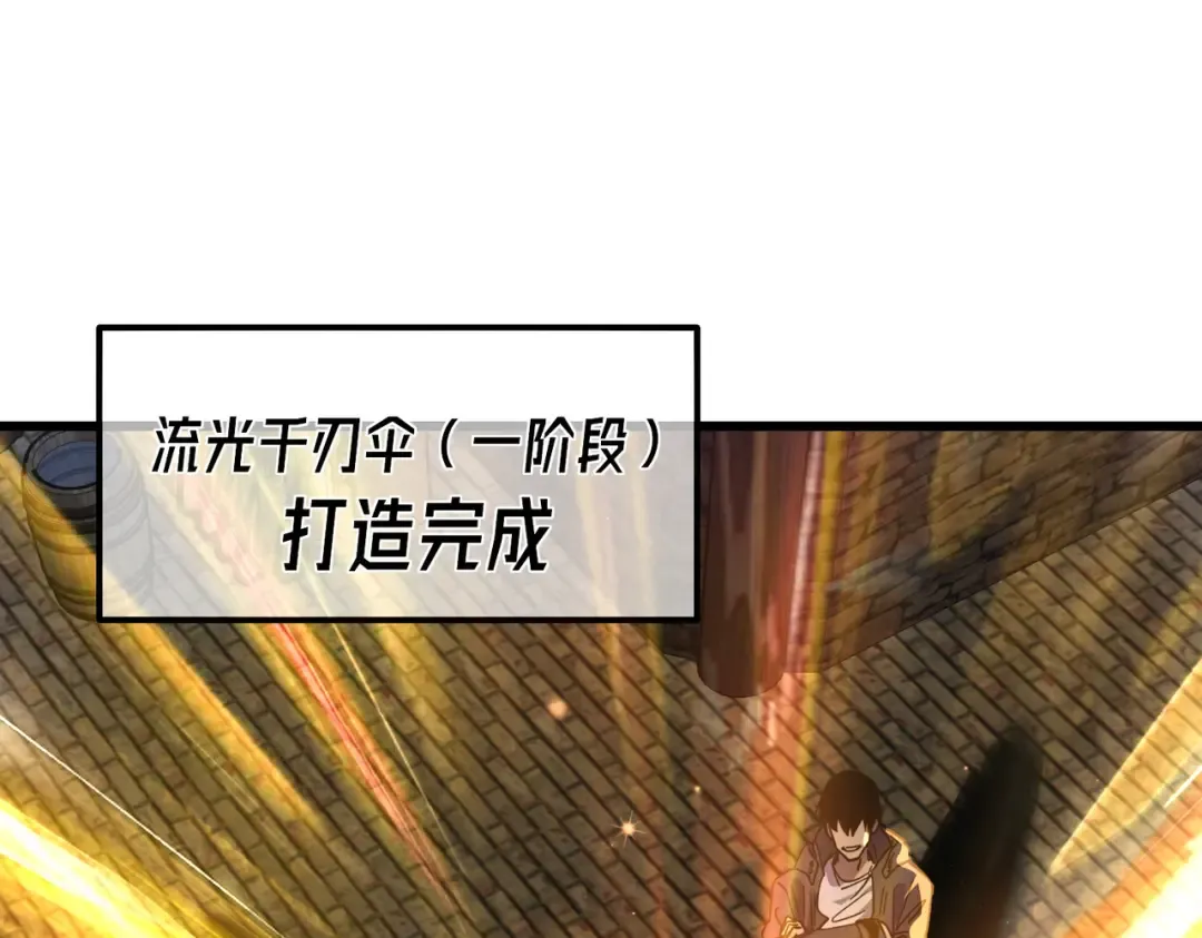 第19话 神器：流光千刃伞 第194页