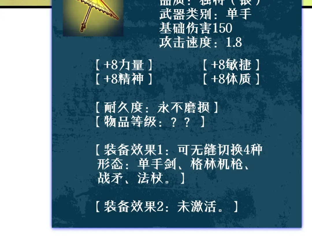 第19话 神器：流光千刃伞 第202页