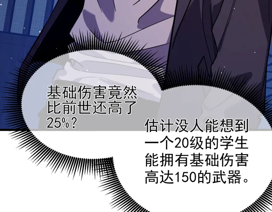 第20话 副本竞速 第9页