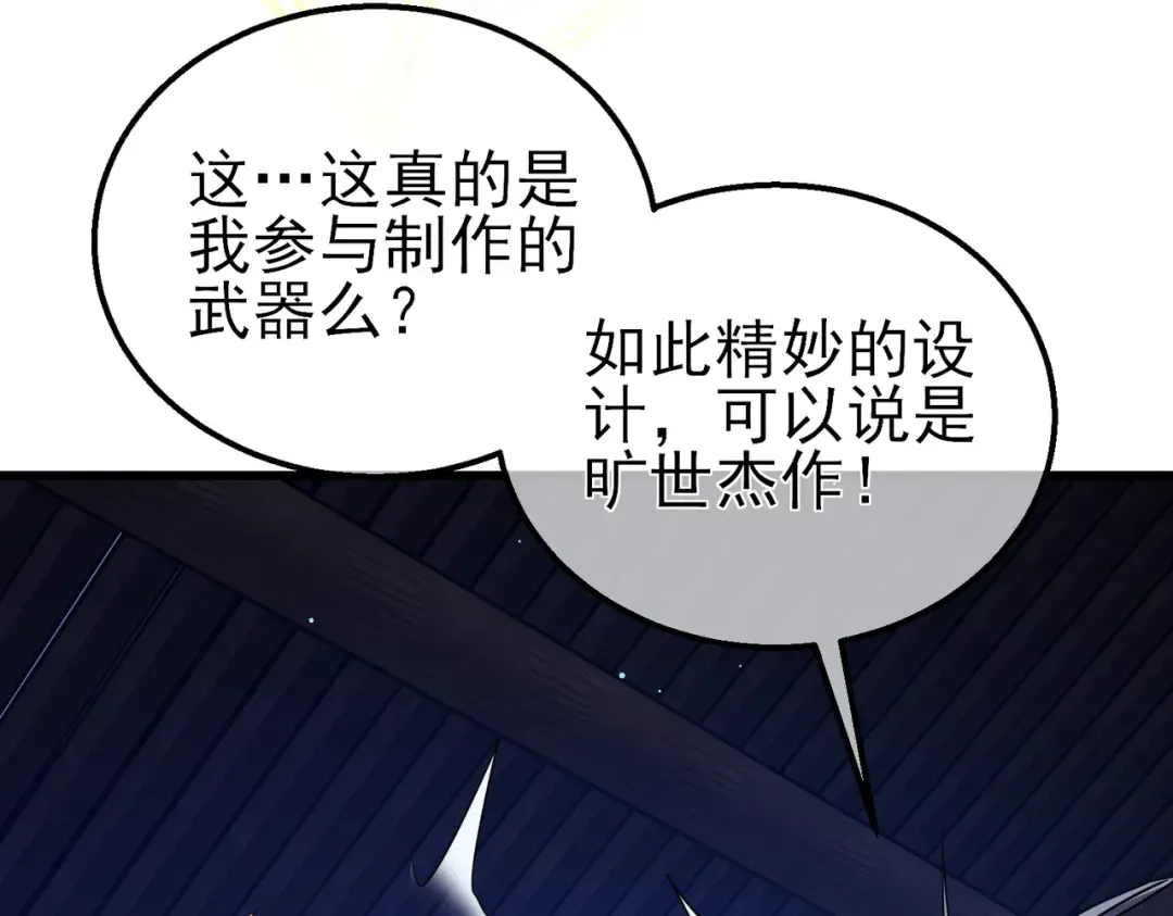 第20话 副本竞速 第15页